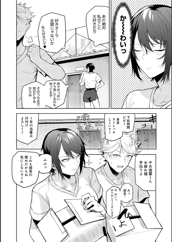 もらってもいいよね？ 【デジタル特装版】_4枚目の画像